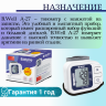 Тонометр автоматический на запястье B.Well А-27 (индикатор аритмии, память, дата, время, шкала давл)