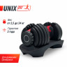 Гантель со ступенчатой регулировкой UNIXFIT 24 кг